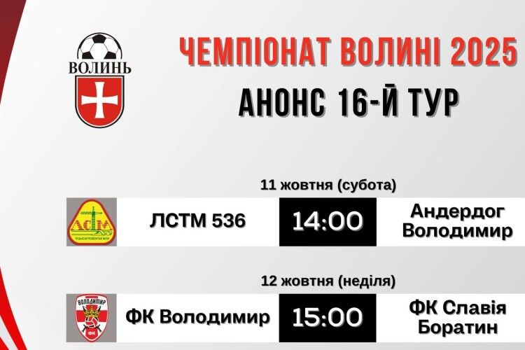 У Тростянці на Волині було дуже гучно