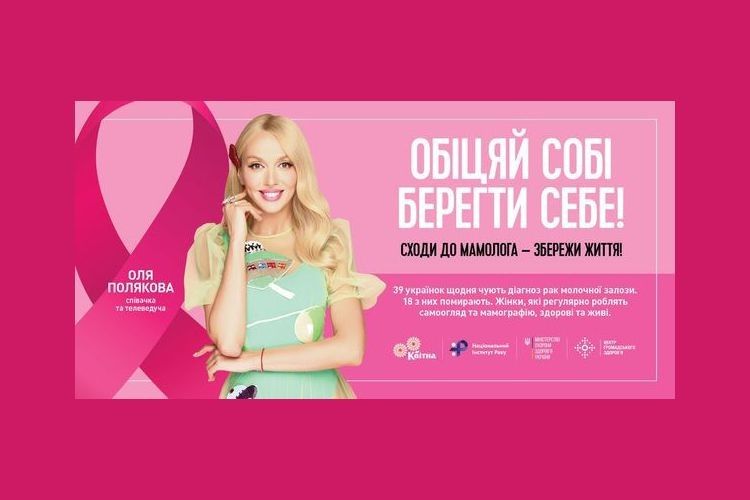 Оля Полякова стала героїнею соціальної реклами