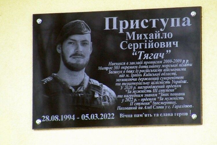 На Волині відкрили меморіальну дошку на честь загиблого Героя