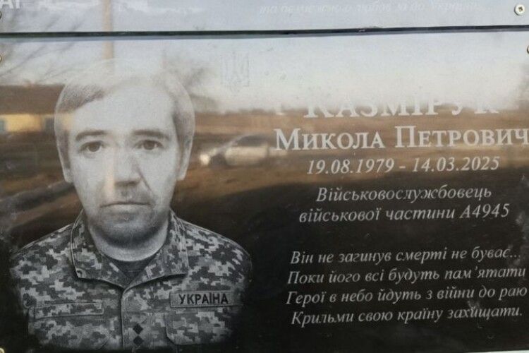На Волині відкрили меморіальну дошку на честь загиблого на війні Героя