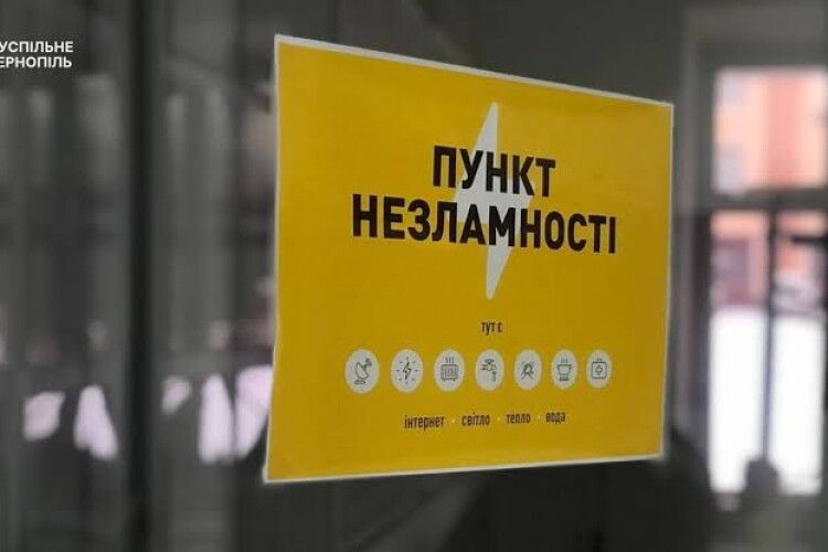 На Волині діють 256 пунктів незламності