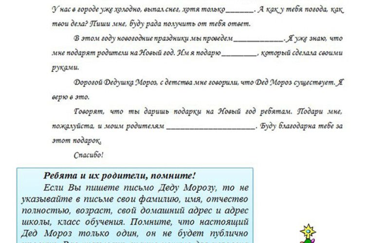 У Росії навіть листи Діду Морозу мають бути всі однакові (Фото)