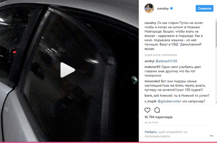 У Москві поліція затримала опозиціонера Навального