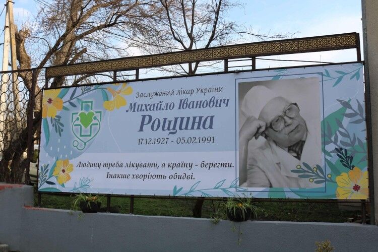 У місті на Волині відкрили пам'ятний банер, присвячений Заслуженому лікарю України
