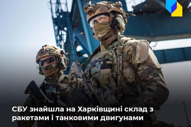 СБУ викрила на Харківщині склад із боєприпасами та запчастинами на 200 мільйонів доларів