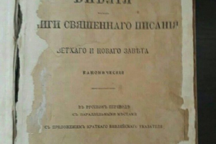 Намагався вивезти старовинну Біблію у «ДНР»