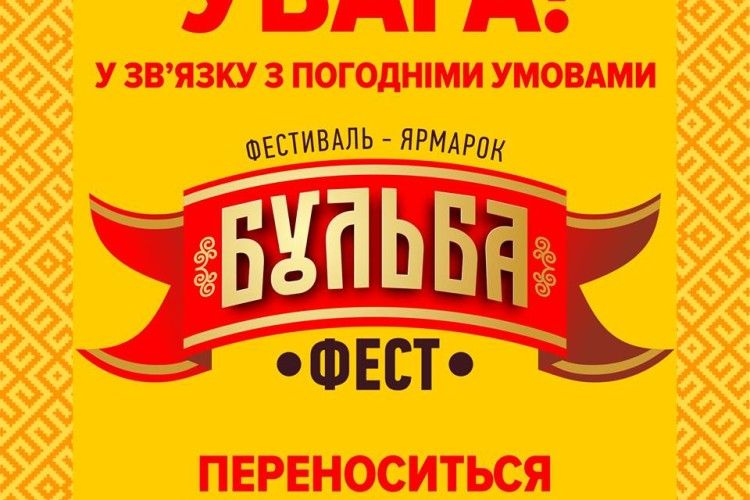 Рівненські дощі посунули на тиждень «Бульба-фест»