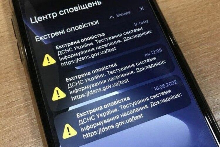 У ДСНС уточнили, про яку небезпеку повідомлятимуть системою оповіщення
