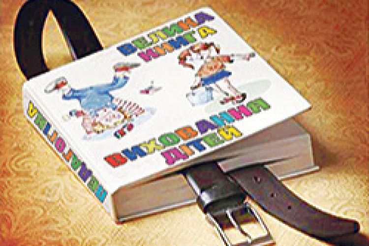 ВИХОВАННЯ... ШИТИКОМ