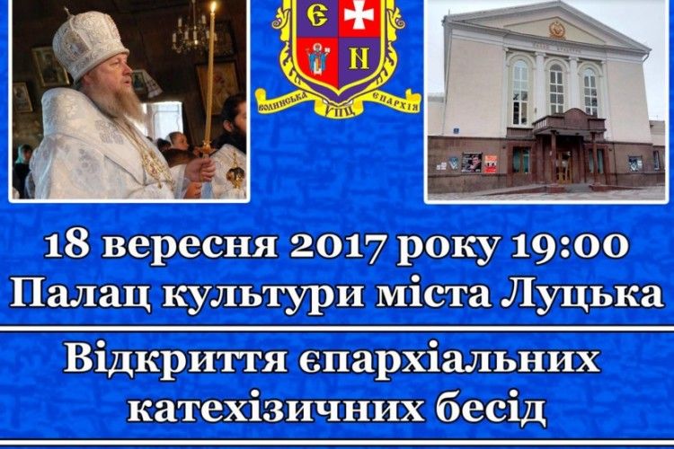 Єпископ Нафанаїл очолить катехізичні бесіди