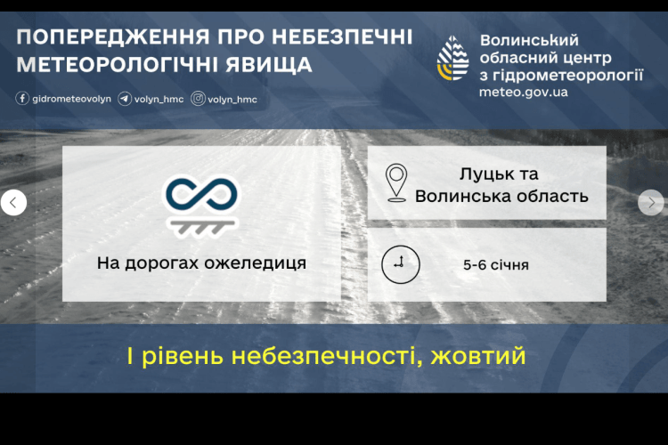 На Волинь ідуть хороші морози 