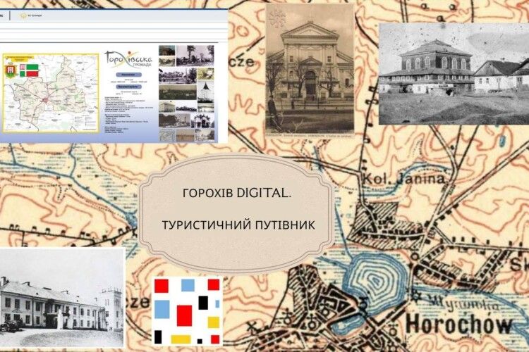 Громадський проєкт в Горохові: буде цифровий туристичний путівник!