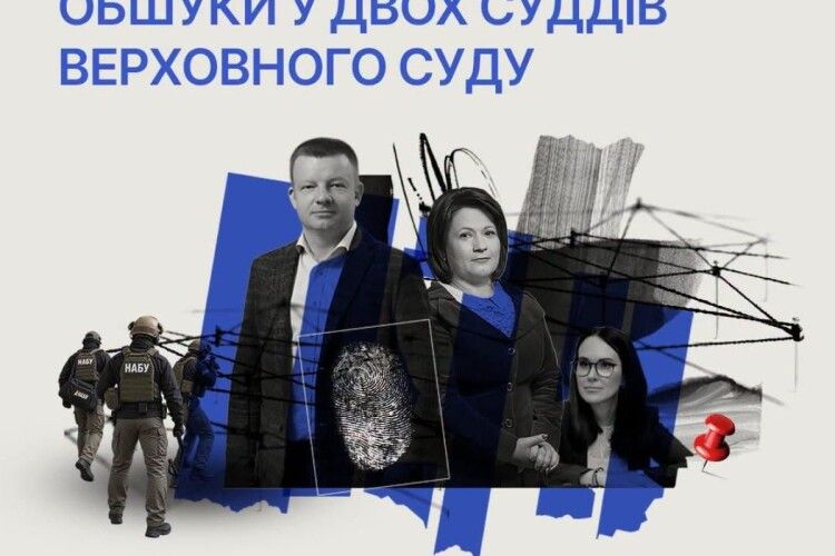 НАБУ і САП провели обшуки у двох суддів Верховного Суду