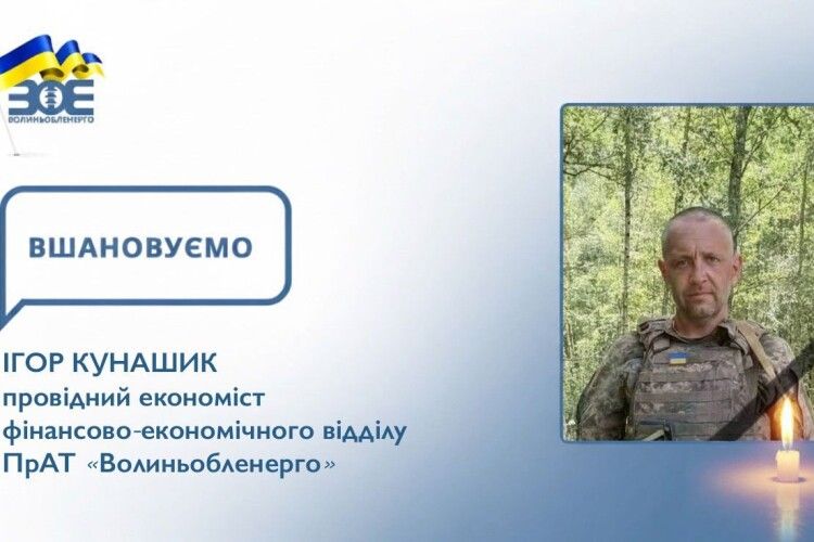 Знову горе в нашому краї: Волинь оплакує загиблого на війні лучанина