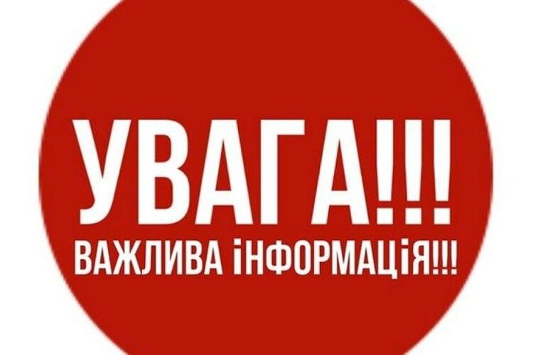Увага! Ситуація на Волині станом на 8 березня