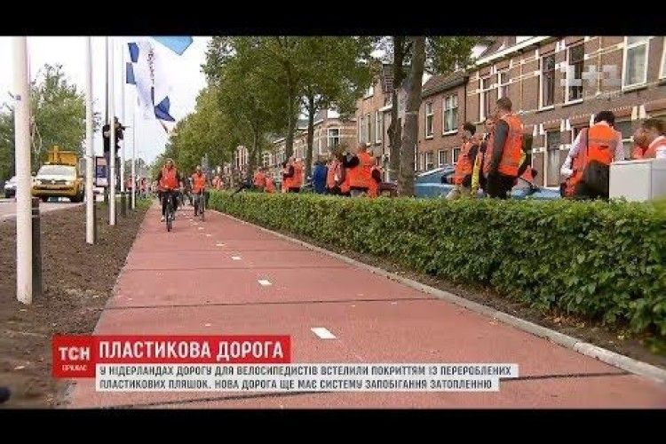 У Нідерландах відкрили дорогу з переробленого пластику