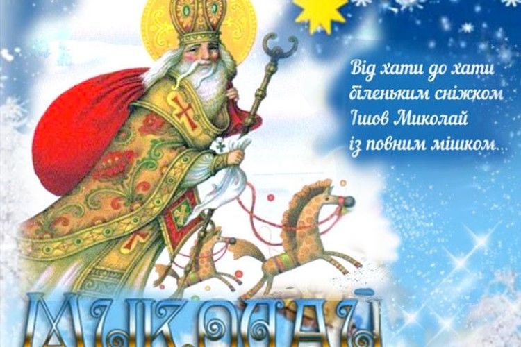 У Рожищі оголошує конкурс «Малюнок до Святого Миколая»