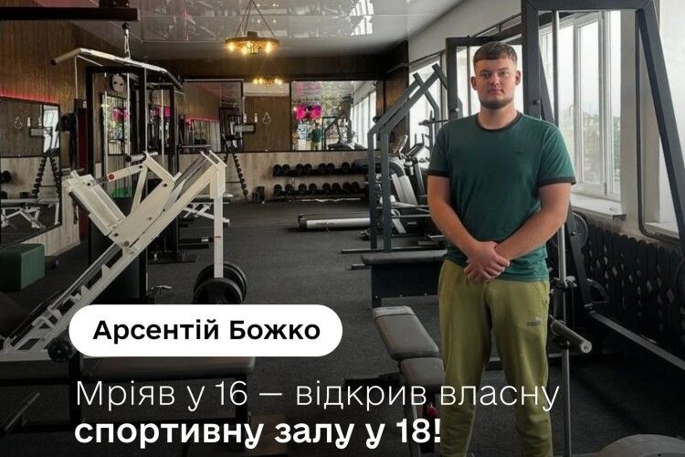 Від мрії до власної справи: 18-річний волинянин відкрив спортзал у рідному селищі