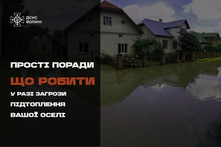 Підтоплення на Волині: що робити, якщо ваша оселя потерпіла внаслідок сильних дощів?
