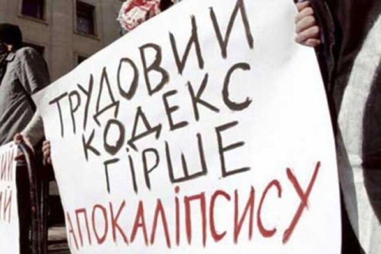 Уряд України стоїть на боці олігархів і багатонаціональних корпорацій. Міжнародні профспілки оцінили проект Трудового кодексу України