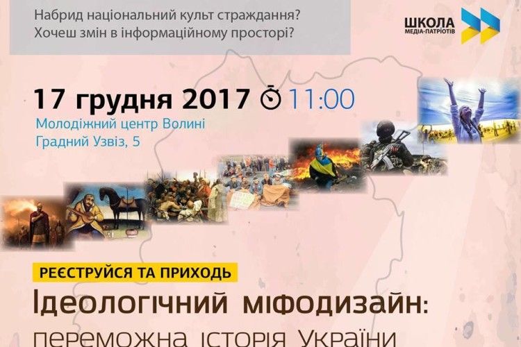 ІІ семінар в рамках Школи медіа-безпеки відбудеться у Луцьку