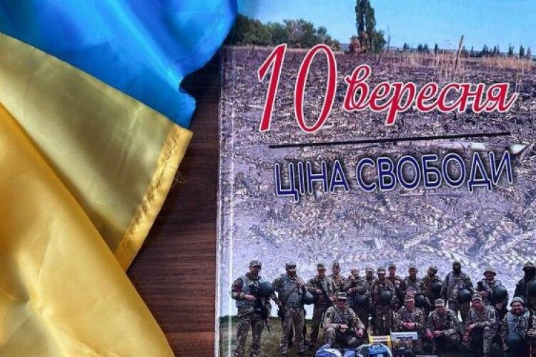 У пам'ять про найдорожчих: рідні видали книгу-спомин про загиблих Героїв з Волині та Рівненщини