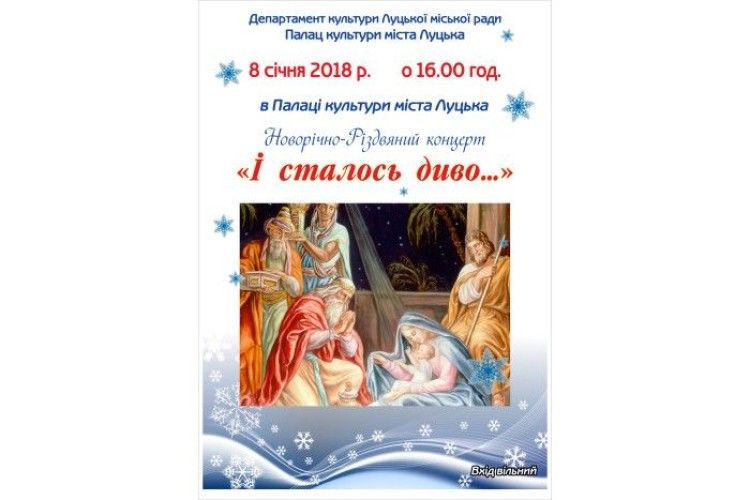 «І сталось диво…» Завтра це побачать у Луцьку
