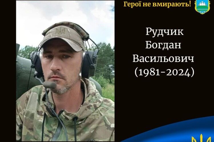 До останнього подиху за Україну: підтвердили загибель Захисника з Волині Богдана Рудчика