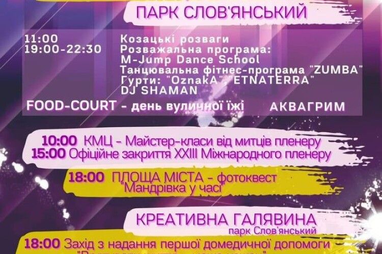 Завтра у Володимирі рятуватимуть життя і мандруватимуть у часі