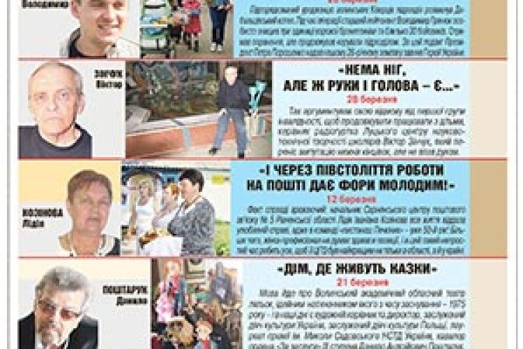 ГЕРОЇ БЕРЕЗНЯ-2015 ГАЗЕТИ «ВОЛИНЬ»
