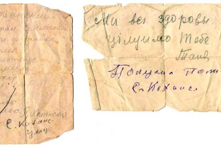 Незадовго до розстрілу в’язень Луцької тюрми отримав записку від рідних: «Цілуємо тебе»