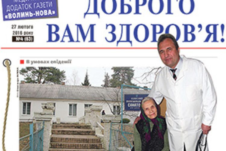 КУРОРТ ДЛЯ ПОТЕРПІЛИХ ВІД ПАЛИЧКИ КОХА