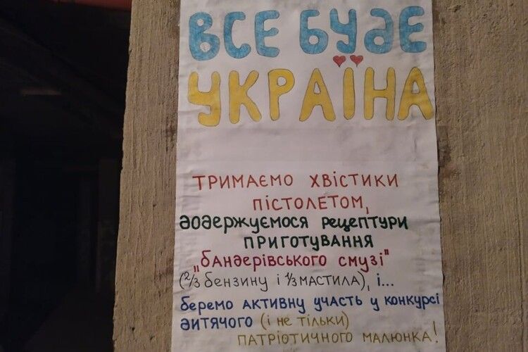 В одному з бомбосховищ Луцька оголосили конкурс патріотичного малюнка (Фото)