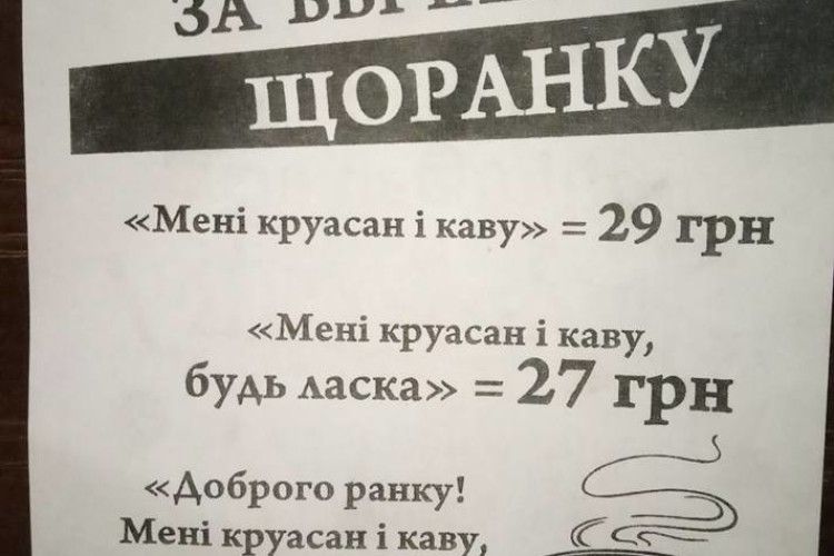  У Луцьку «чарівне слово» гривню береже – і не одну…