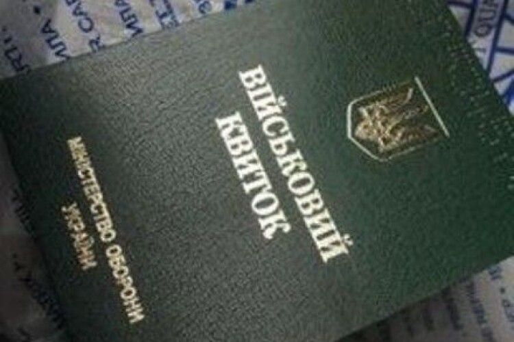Чи звільняє він від мобілізаці «білий квиток»