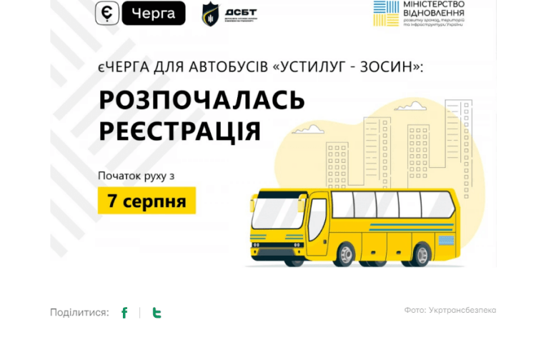 Від сьогодні автобусом у Польщу через волинський Устилуг просто так не проїдеш