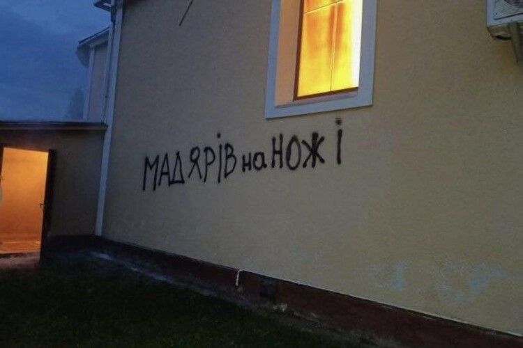 На Закарпатті на церкві написали «Мадярів на ножі»
