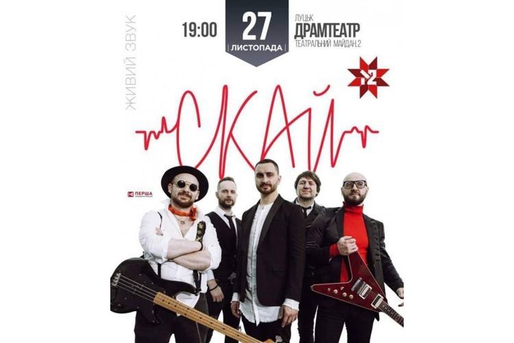Волинським АТОвцям даватимуть запрошення на концерт СКАЙ