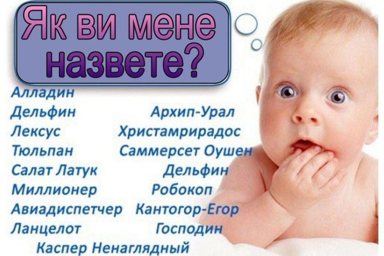 Як українці називали дітей у 2017-му 