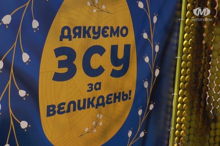 На Великдень сонце грає: Христос воскрес! — Воістину воскрес!