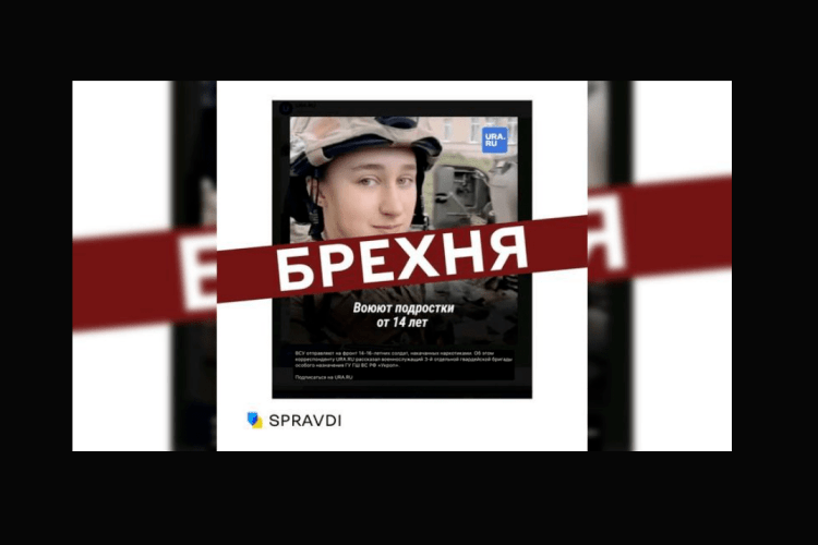 Новий фейк від кремля: за «бандерівців воюють діти