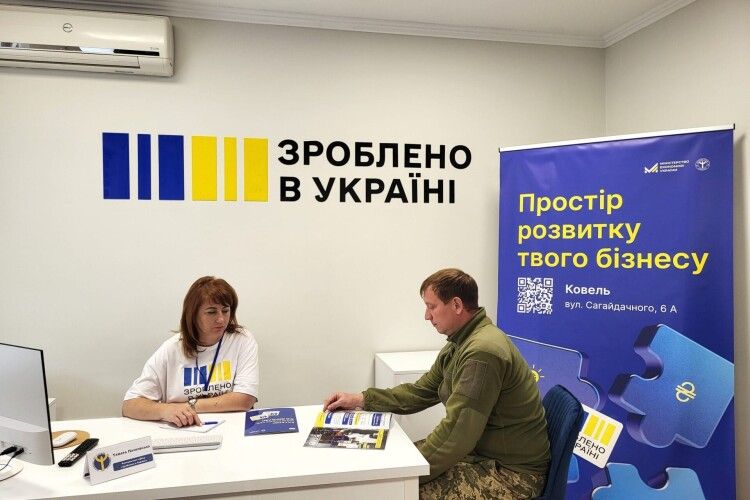 У Ковелі запрацював офіс «Зроблено в Україні»