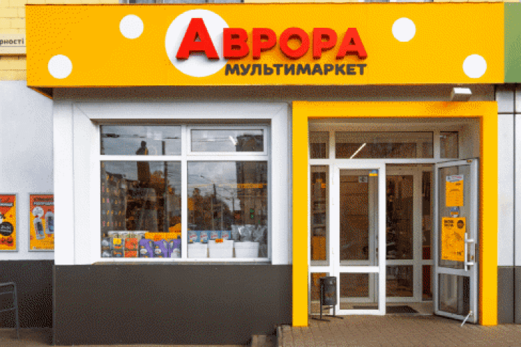 Мультимаркет «Аврора»: завжди доступний асортимент товарів