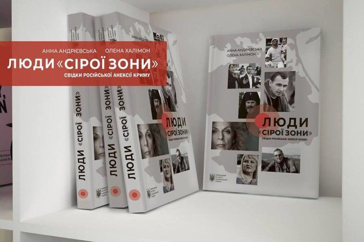 У Луцьку представлять книгу про російську анексію Криму