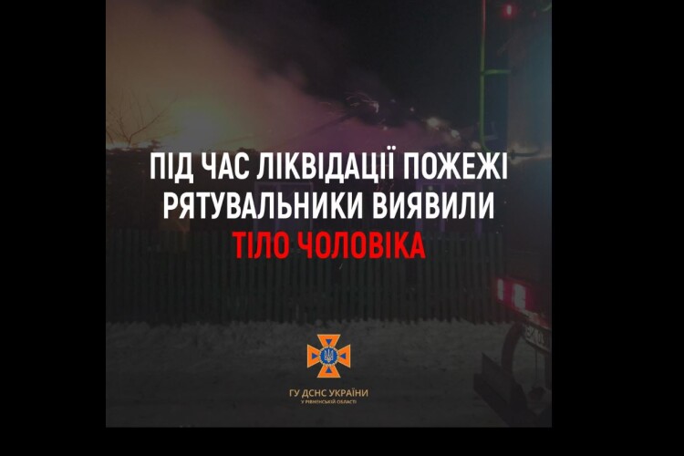 У наших сусідів у пожежі загинув чоловік