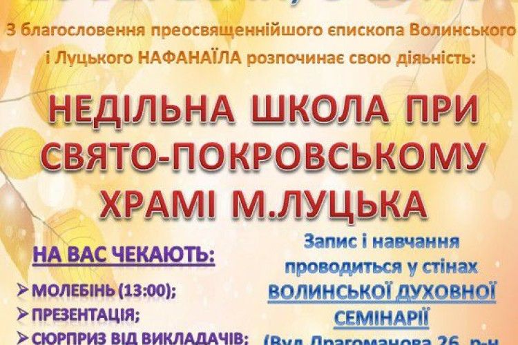 Волинська єпархія кличе дітвору до недільної школи