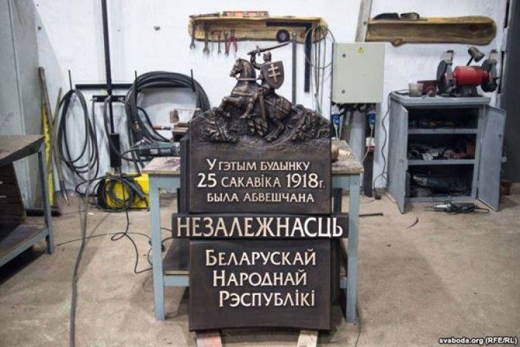 У Білорусі влада відмовилась встановили меморіальну дошку БНР