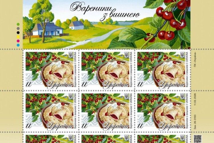 Укрпошта випустила марку «Вареники з вишнею»