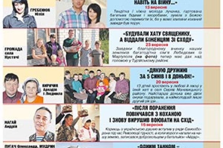 ГЕРОЇ ВЕРЕСНЯ-2014 ГАЗЕТИ «ВОЛИНЬ»