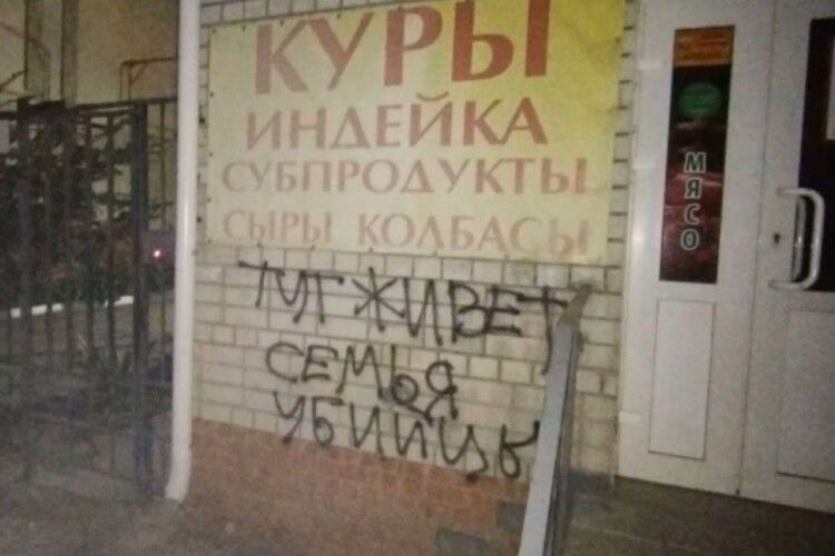 «Тут живе родина вбивць»: «мітки» з погрозами почали ставити на будинках військових льотчиків РФ